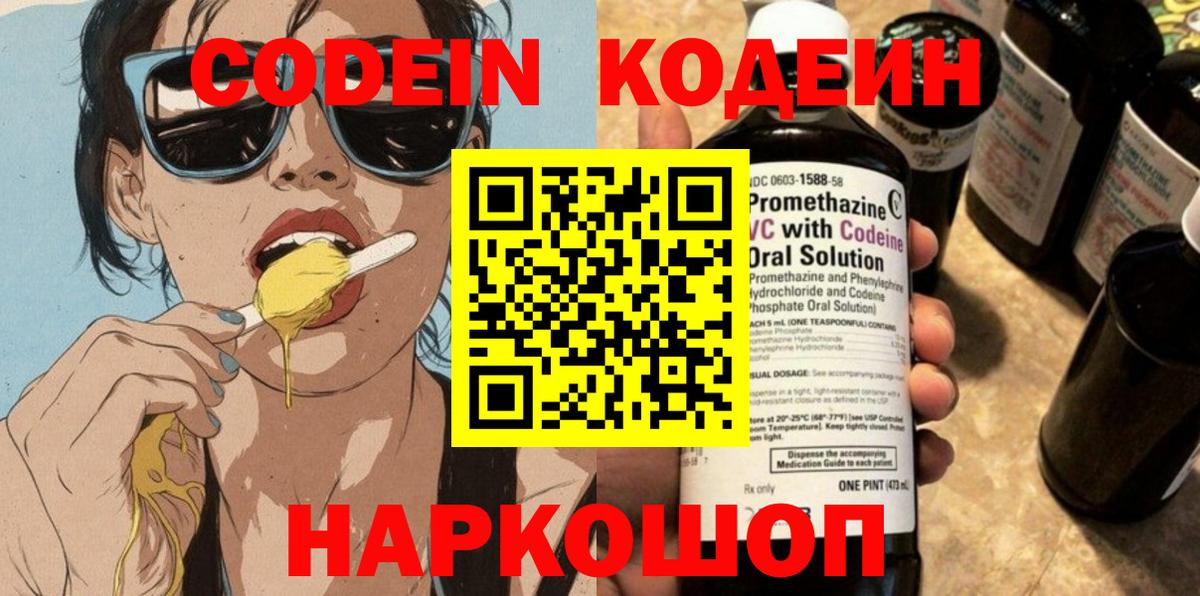 Кодеиновый сироп Lean Purple Drank Бийск