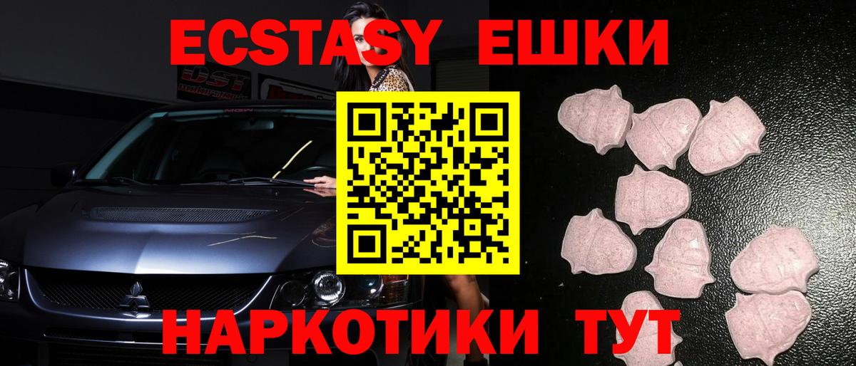 Экстази ешки  Вход с VPN  Бийск  Ecstasy 280 MDMA 