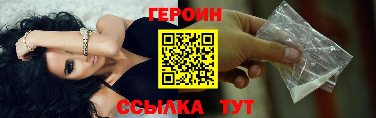 ГЕРОИН VHQ Бийск