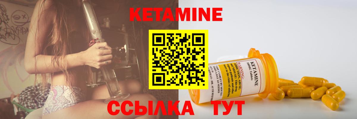 Кетамин ketamine Бийск