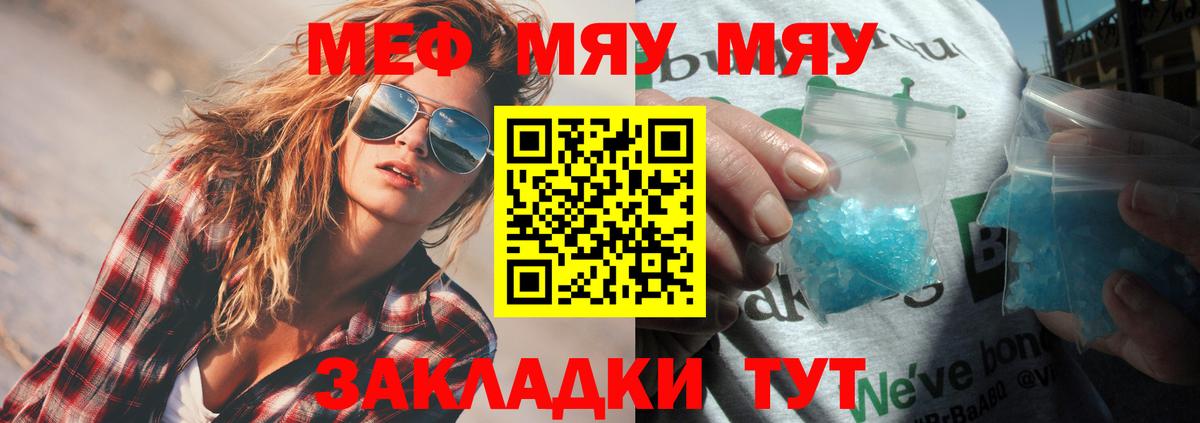 Мефедрон мука Бийск