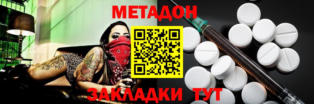 Метадон белоснежный Бийск