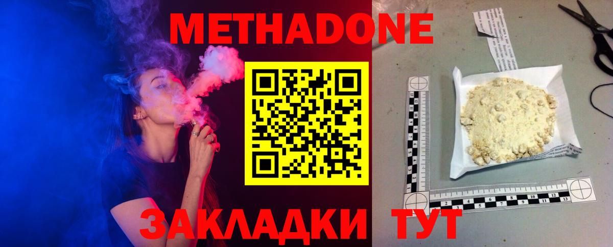 Бийск  МЕТАДОН methadone  Вход с VPN  МЕТАДОН кристалл 