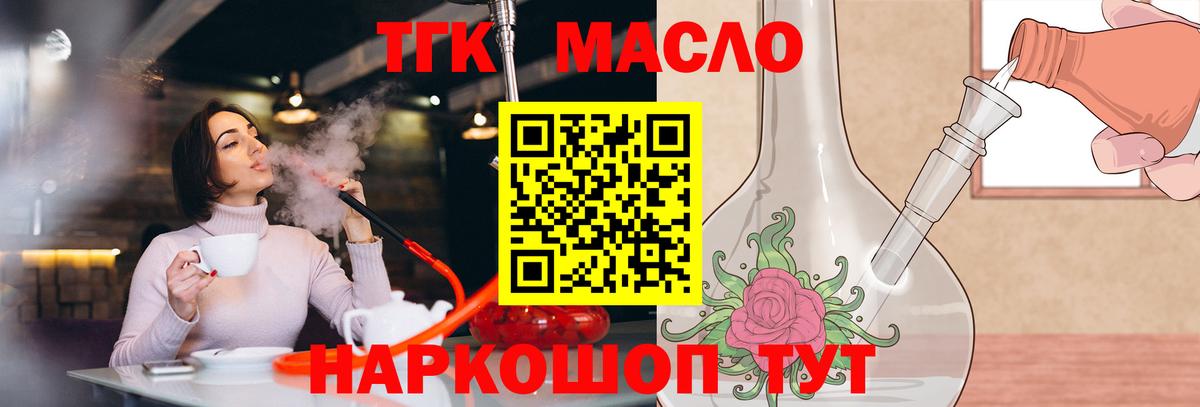 Дистиллят ТГК вейп  ТГК концентрат  Вход с VPN  Бийск 